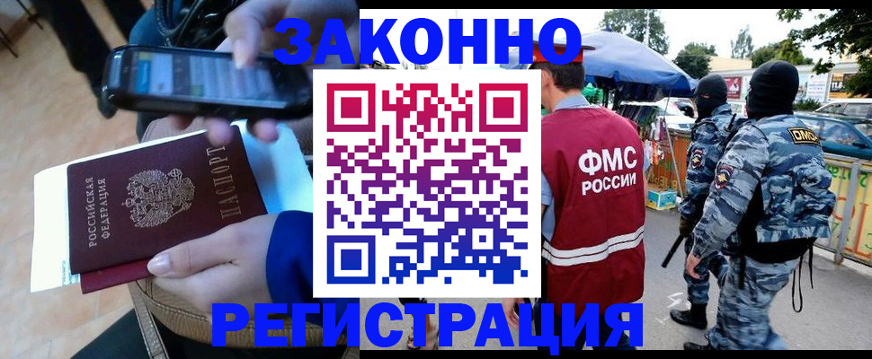 временная прописка в Бабаево
