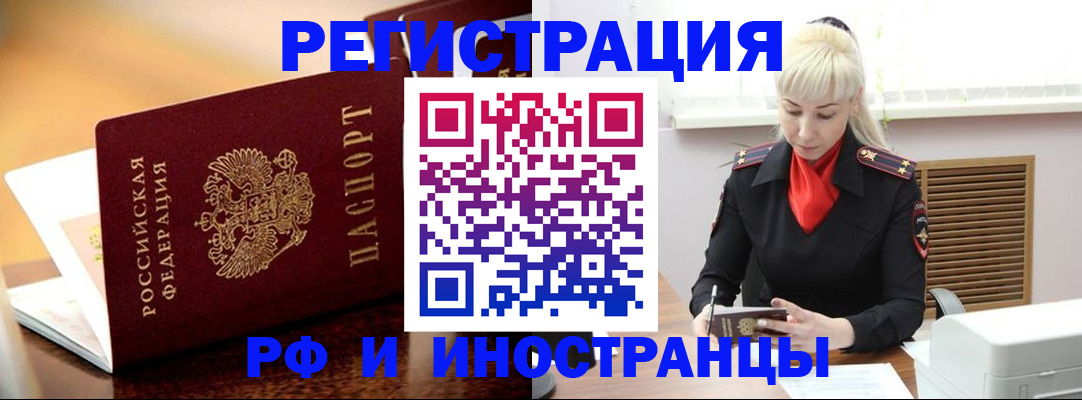 временная регистрация для всех в Бабаево