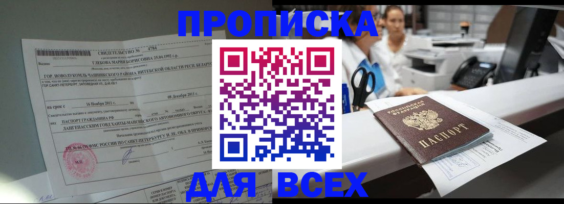 прописка в квартире в Бабаево