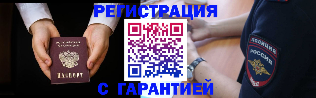 прописка от собственника в Бабаево